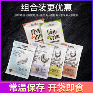 NUTRIMAX优追麦克斯鸡胸肉丸鸡腿肉多口味自选健身高蛋白套餐6包