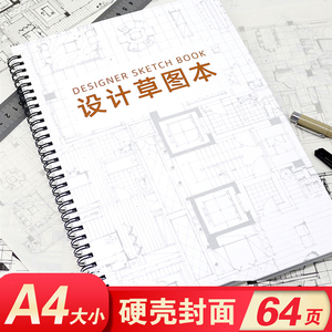 设计草图本 室内设计测量本 内页32张64p页全页方格设计师测量本 测量草图绘制专用本 全屋定制设计方案平面图绘制测量