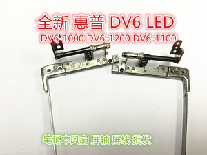 适用 惠普 HP DV6-1000 DV6-1200 DV6-1100 15.6" LED 屏轴 转轴