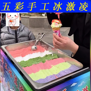 网红七彩手工冰激凌摆摊车多彩彩虹冰淇淋流动摆摊甜筒雪糕设备