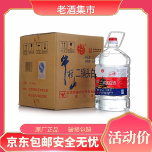 北京二锅头牛栏山桶酒62度清香型泡药白酒5L4桶装整箱包邮