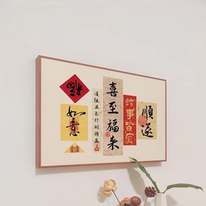 中式书法装饰画简约摆台画书房文字原木创意餐厅客厅墙壁挂画新款