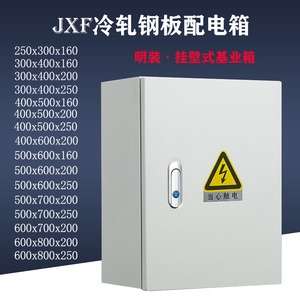 JXF基业箱配电箱家用室内明装弱电箱电控箱动力柜挂壁成套控制箱