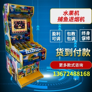 打鱼退烟机一元抢购拍烟礼品r11打烟水果机老虎投币机捕鱼游戏机