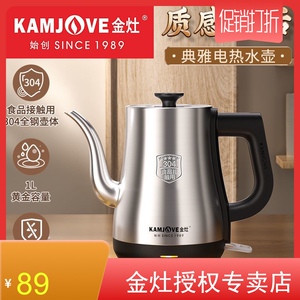 KAMJOVE/金灶T-93电热水壶电水壶家用电热泡茶专用自动断电烧水壶