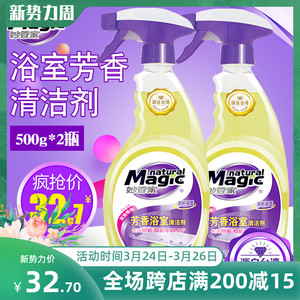 妙管家芳香浴室清洁剂500g*2瓶玻璃瓷砖强力去污除垢清洗神器包邮