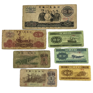 包邮 整套 第三套人民币大团结10元拖拉机1元大桥2角劳动1角分币