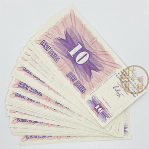 【满30包邮】1992年波黑10第纳尔 欧洲外国钱币外币纸币真币收藏