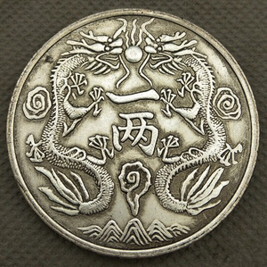 大洋银元双龙