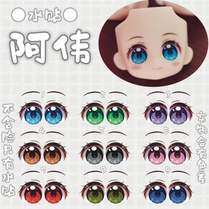 现货ob11 gsc 通用万用 眼睛水贴 定制 魔改成品脸 原创圆眼阿伟