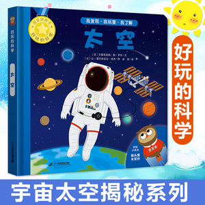 宇宙地球 3-6岁儿童趣味科普漫画翻翻书 科普百科全书太空幼儿