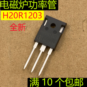 电磁炉功率管 H20R1202=H20R1203 IGBT H20R120 H20T120