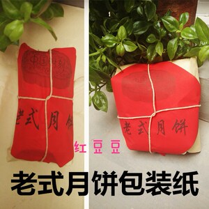 包月饼红纸