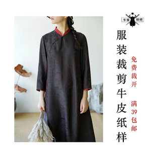 ly02牛皮纸1:1纸样香云纱连衣裙式袍子秋款真丝旗袍做衣服裁剪图