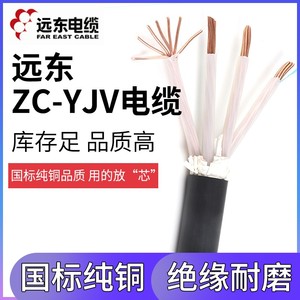 远东电缆YJV3/4/芯2.5/4/6/16/50平方 纯铜 国标工程户外电力电缆