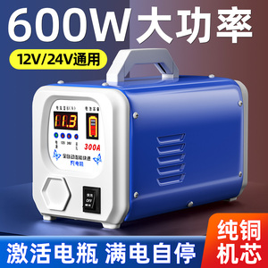 汽车电瓶充电器纯铜12v24v智能修复全自动大功率蓄电池快速充电机