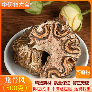 000人付款淘宝冷背中药材龙骨风广西野生大贯众飞天蠄