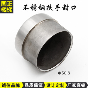 厂家定制直销51圆形304不锈钢楼梯扶手管封口63堵头内套无需焊接