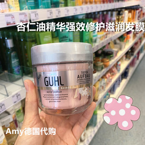 现货 德国guhl杏仁油精华强效修护深层滋润防毛躁护发素发膜200ml