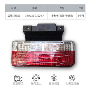 适配东风多利卡d5d6d7d8凯普特新款带支架后尾灯途逸凯普特k5k6k7