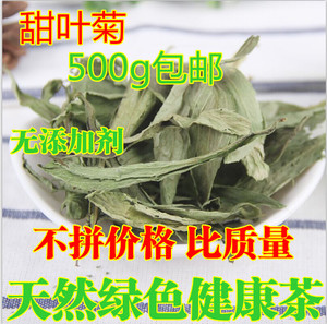 中药材花草茶 甜菊叶茶500g特级甜叶菊茶无糖500克包邮