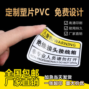 定制磨砂pvc不干胶机器面板防水贴纸商标塑料硬片警示指示标签