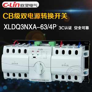 XLDQ3NX-A/B 双电源自动切换开关3P4P消防迷你型家用CB级63A应急