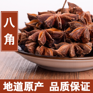 中药材香料调料八角茴香大料大茴香药食两用大回大葵500克2斤包邮
