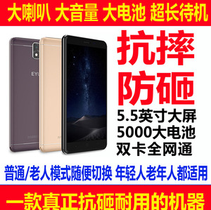 亿优 T7抗砸手机4G全网通抗摔防砸智能手机大屏t11 t5s亿通hy