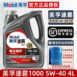 官方正品美孚速霸1000机油5W40合成汽车发动机四季润滑油新款SP级