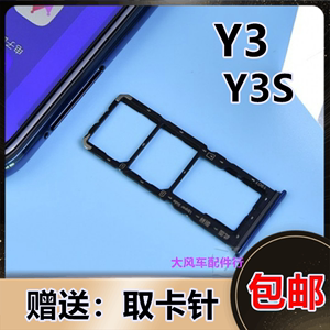 VIVO Y3 卡托 vivoy3标准版卡槽 Y3S 手机插卡座V1901A卡拖卡套架