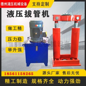 YCY型液压拔管机电动轻便406080120200400吨自动拔桩机液压起拔器
