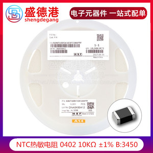 SDNT1005X103F3450FTF NTC贴片热敏电阻 0402 10KΩ ±1% B值3450
