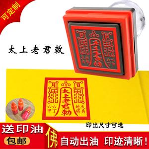 日月太上老君敕令印章道教堂口用印自出墨单面光敏印定制印戳