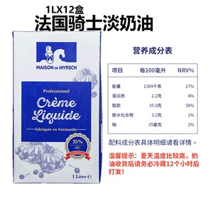 法国骑士淡奶油