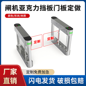 门禁翼闸亚克力挡板人行通道闸门板配件闸机摆门伸缩翼板专业工厂