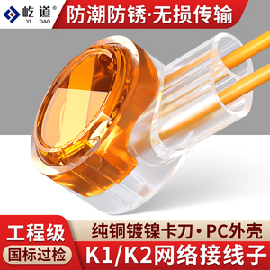 工程级接线子K1K2网线电话线纯铜对接端子双刀双线网络压线帽防水