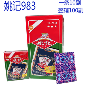 姚记扑克牌983扑克纸牌10副起售批整箱100副9790 990 2000 2006