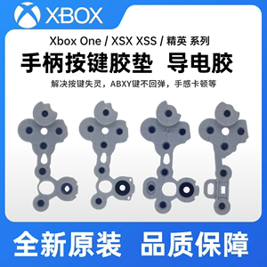 微软Xbox One手柄导电胶精英2代ABXY键Series S/X按键XSX XSS胶垫