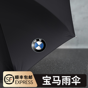 宝马汽车雨伞全自动雨伞男女折叠大号车载反向太阳伞防晒遮阳伞