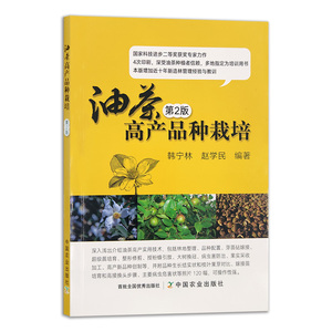 油茶高产品种栽培 9787109280526 油茶 高产品种 栽培 油茶品种 栽培 油茶栽培 高产油茶 种植技术 种植 油茶种植