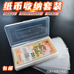 2024龙年纪念钞收纳盒送纸币保护袋人民币百元收藏盒保护夹钱币盒