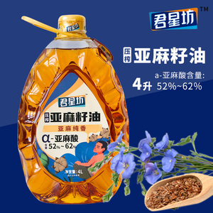 贵族用油 君星坊亚麻籽油4l/桶 胡麻油 压榨一级 儿童食用油