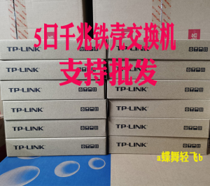 TP-LINK TL-SG1005D 千兆交换机5口 网线钢壳交换机