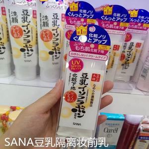 日本正品SANA豆乳隔离打底妆前乳霜SPF25保湿提亮40g孕妇可用