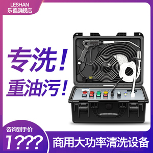乐善家电清洗设备多功能油烟机空调清洗一体机高压高温蒸汽清洁机