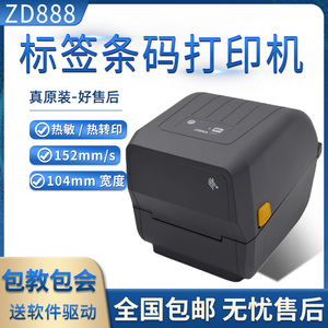ZEBRA斑马GK/ZD888t/CR热敏不干胶标签打印机ZD421亚马逊物流条码