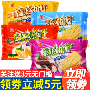 福之尚品淮山味苏打饼干500g高钙味咸味无蔗糖梳打零食牛轧饼原料