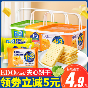 EDOpack3+2金桔柠檬夹心苏打饼干香蕉牛奶咸芝士味双层夹心饼零食