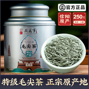 特级明前毛尖茶2024年新茶 信阳原产浓香型绿茶 御兴茶叶250g送礼